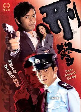 刑警 (2010)