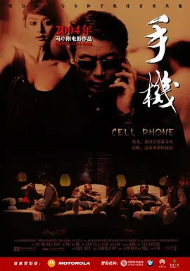 手机 (2003)