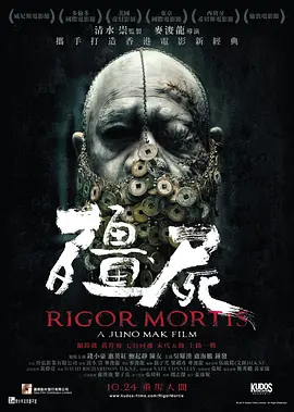 僵尸 殭屍 (2013)