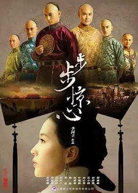 步步惊心 (2011)-百度网盘资源-电视剧全35集