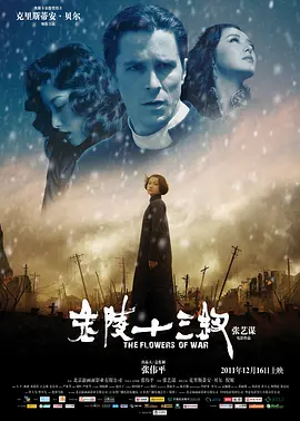 金陵十三钗 (2011)