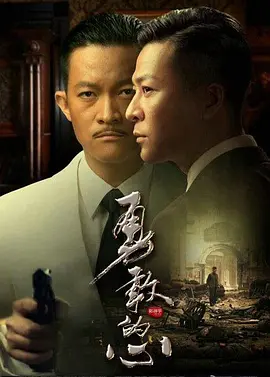 勇敢的心 (2014)