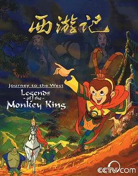 西游记 (1999)
