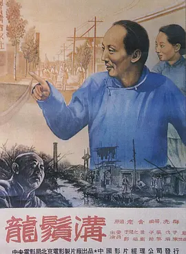 龙须沟 (1952)