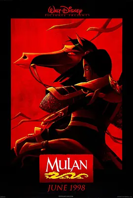 花木兰 Mulan (1998)