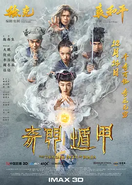 奇门遁甲 (2017)