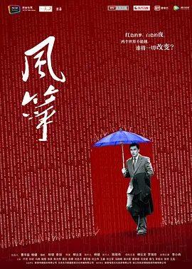 风筝 (2017)百度网盘资源-电视剧全46集