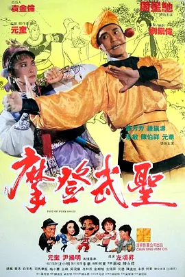 漫画威龙 漫畫威龍 (1992)