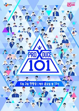 PRODUCE X 101 프로듀스 엑스 101 (2019)