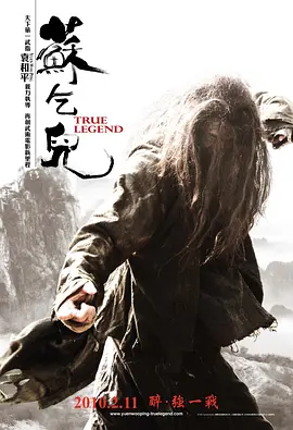 苏乞儿 蘇乞兒 (2010)