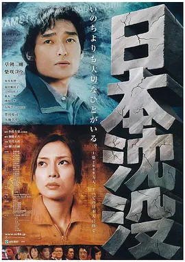 日本沉没 日本沈沒 (2006)