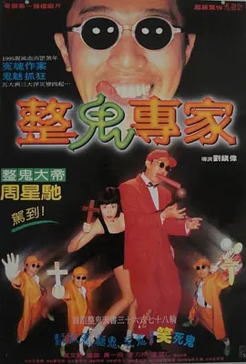 回魂夜 (1995)