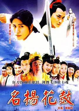 名扬花鼓 (2004)百度网盘资源-电视剧全34集