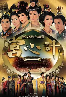 宫心计(2009)百度网盘资源-电视剧全33集