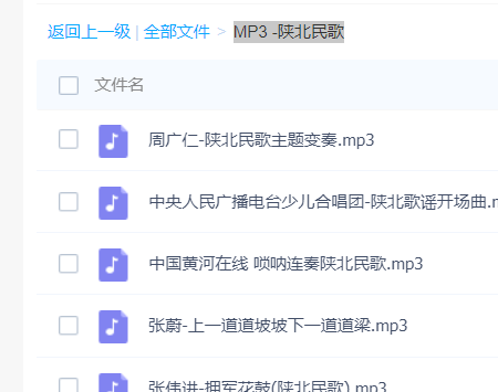 「MP3 陕北民歌」歌曲大全-音乐合集百度网盘资源下载