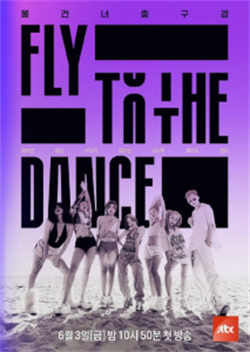 Fly to the Dance(2022)百度网盘资源-已完结插图