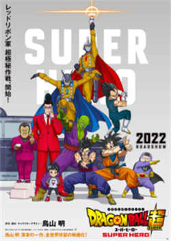龙珠超 超级英雄（2022）百度网盘资源-高清电影插图