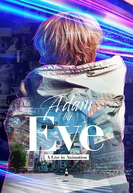 Adam by Eve：动画现场演唱会（2022）百度网盘资源-高清电影
