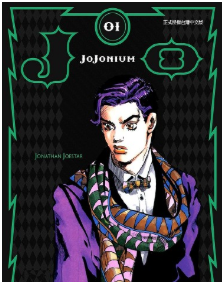 JOJONIUM/JOJO的奇妙冒险盒装版最新章节，全文免费在线阅读插图