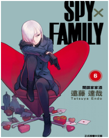 間諜家家酒/SPY FAMILY/間諜過家家最新章节，全文免费在线阅读插图