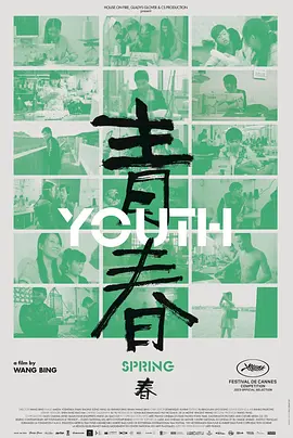 青春（2023）1080P百度网盘资源免费电影高清在线观看